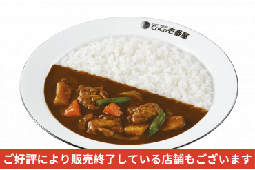 焙煎スパイスのチキンカレー（CoCo壱番屋）