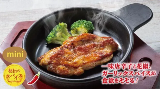 若鶏スパイス焼き（1枚）（ガスト）