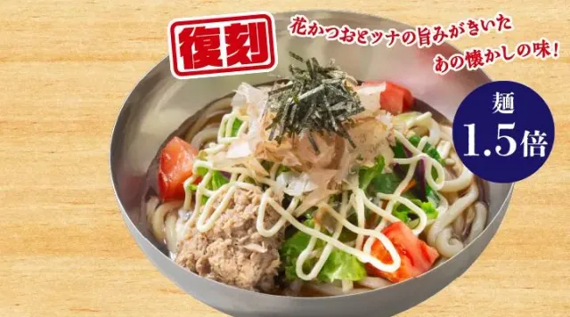 初代和風さらだうどん 麺1.5倍（ガスト）
