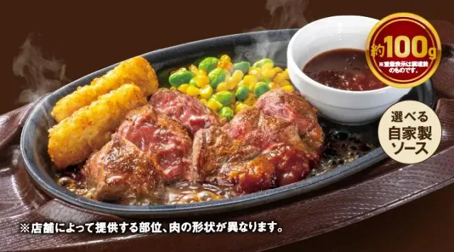 赤身ビーフステーキ 約100g（ガスト）