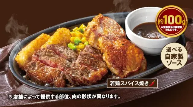 赤身ビーフステーキ 約100g＆若鶏スパイス焼き（ガスト）