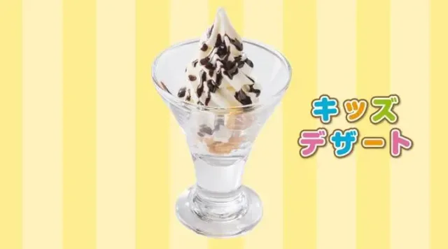 キッズソフト（チョコ）（ガスト）