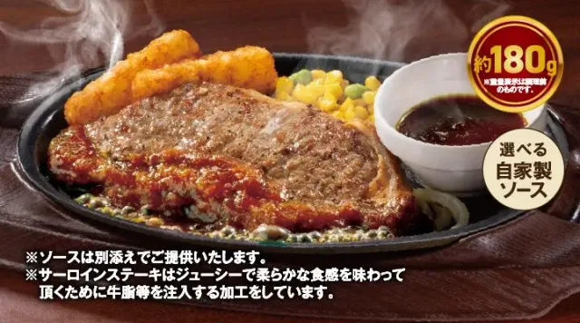 サーロインステーキ180g（ガスト）