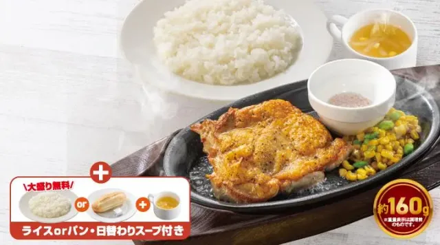 ジューシー若鶏グリル ヒマラヤ岩塩ランチ(ライス付き)（ガスト）