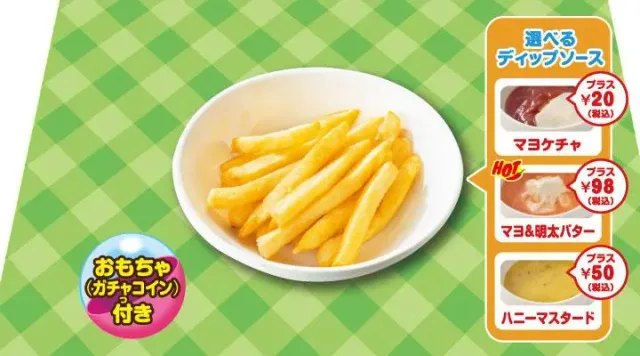 ラッキーちょい盛りポテトフライ 【おもちゃ付き】（ガスト）