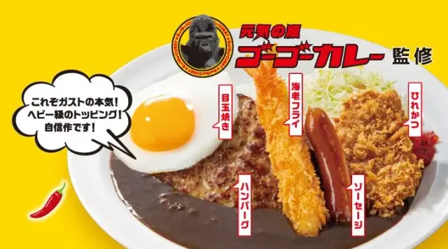 ガストブラックカレー元気盛り（ガスト）
