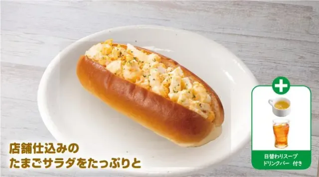 コッペパン たまごサラダ（ガスト）