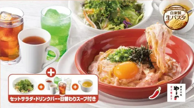 明太クリームカルボナーラランチ (セットサラダ・ドリンクバー付き)（ガスト）