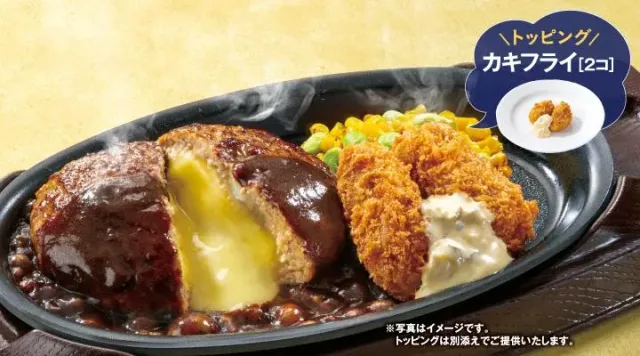 チーズINハンバーグ＆カキフライ（ガスト）