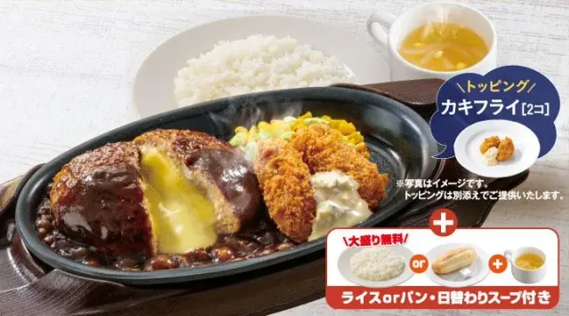 チーズINハンバーグ＆カキフライランチ (ライス付き)（ガスト）