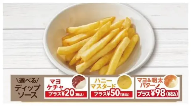 ちょい盛りポテトフライ（ガスト）
