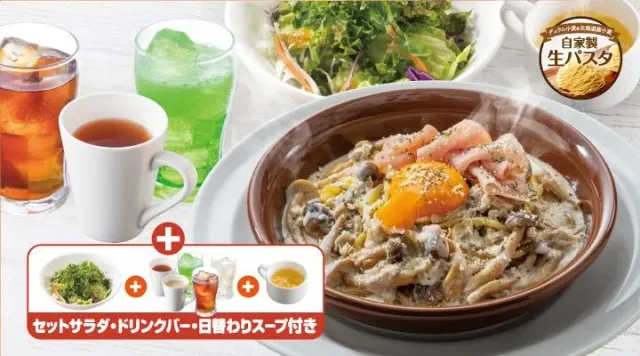 きのこと炙り生ハムのクリームパスタランチ (セットサラダ・ドリンクバー付き)（ガスト）