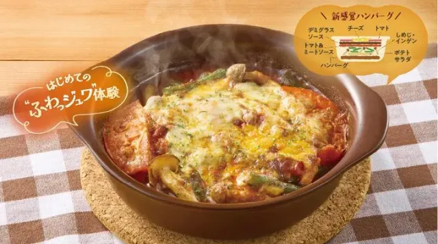 スプーンで食べるジューシーハンバーグ（ジョナサン）