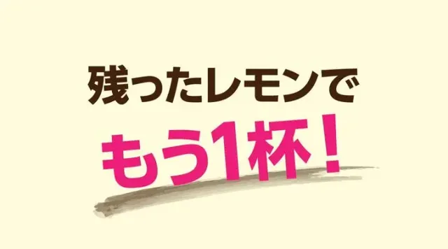 凍結レモンサワー用お替わりサワー（ジョナサン）