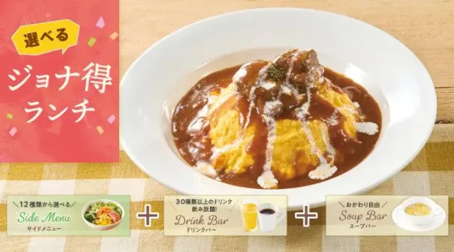【ジョナ得ランチ】ビーフシチューオムライス（ジョナサン）