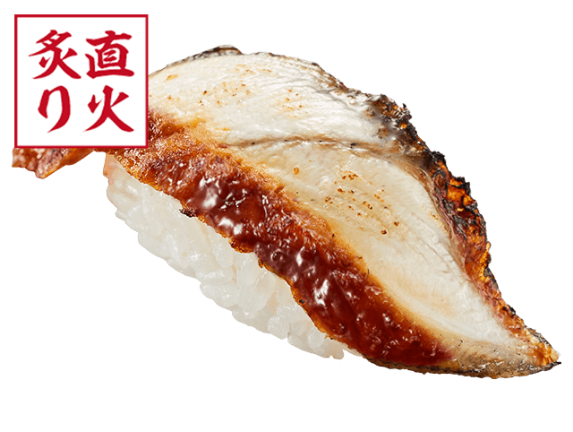 うなぎ炙り（かっぱ寿司）