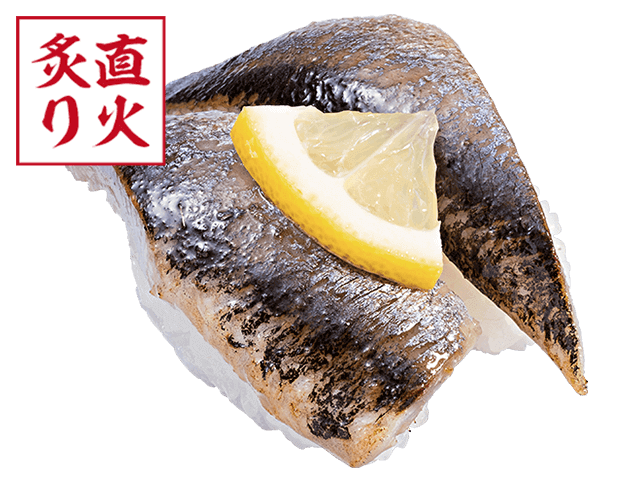 〆いわし塩炙り（かっぱ寿司）
