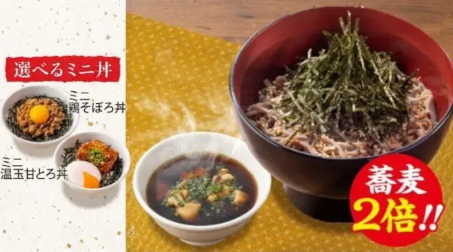 ★蕎麦2倍★鶏つけ汁蕎麦＆ミニ丼セット（から好し）