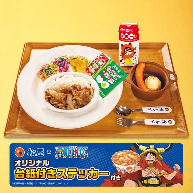 おこさま牛めしわくわくセット（松屋）