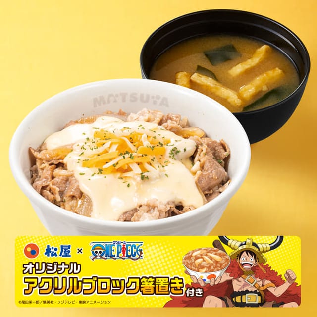 ワンピースチーズ牛めしセット 並盛（松屋）