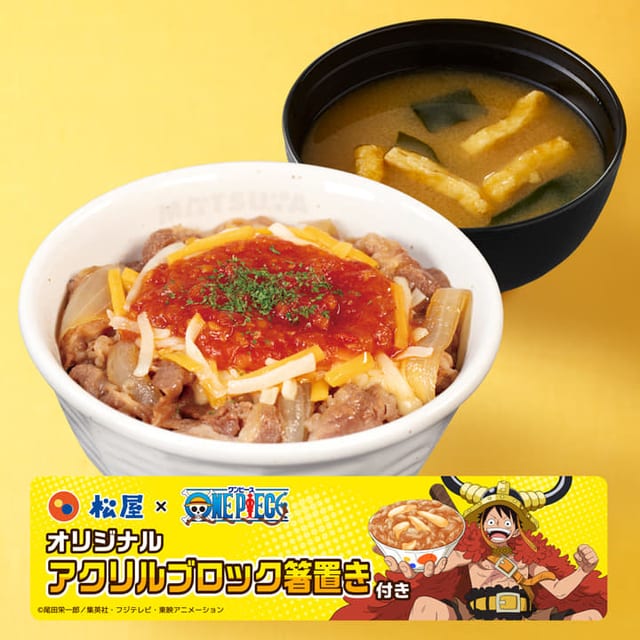 ワンピースうまトマチーズ牛めしセット 小盛（松屋）