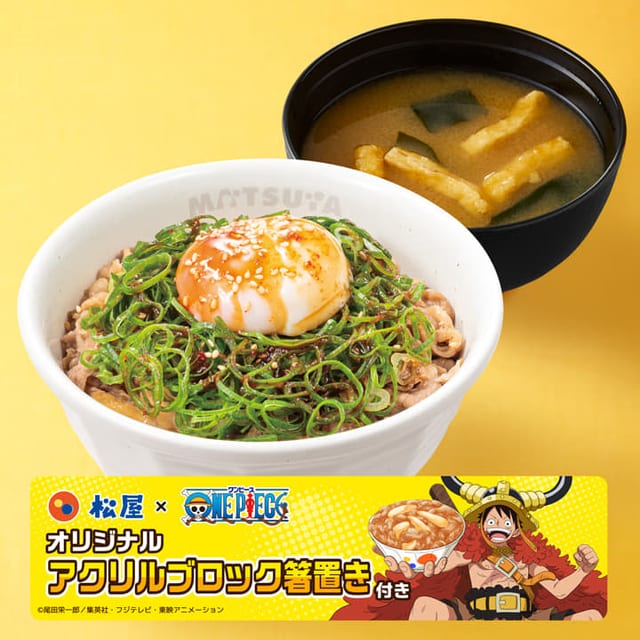 ワンピースネギたっぷり旨辛ネギたま牛めしセット 小盛（松屋）
