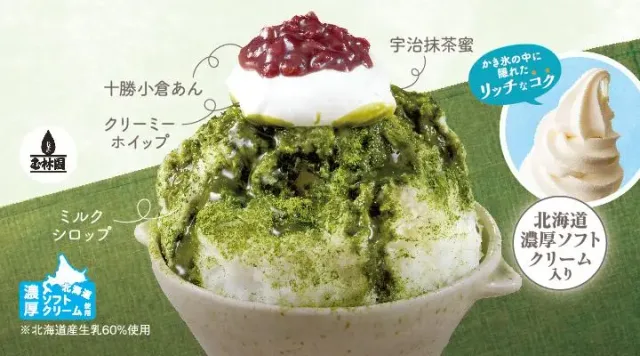 あわゆきかき氷宇治金時（夢庵）