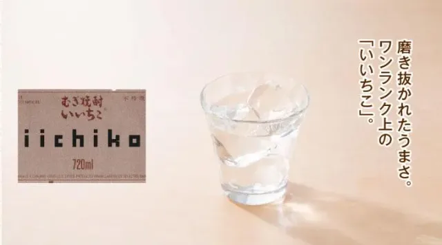 いいちこシルエットグラス（夢庵）